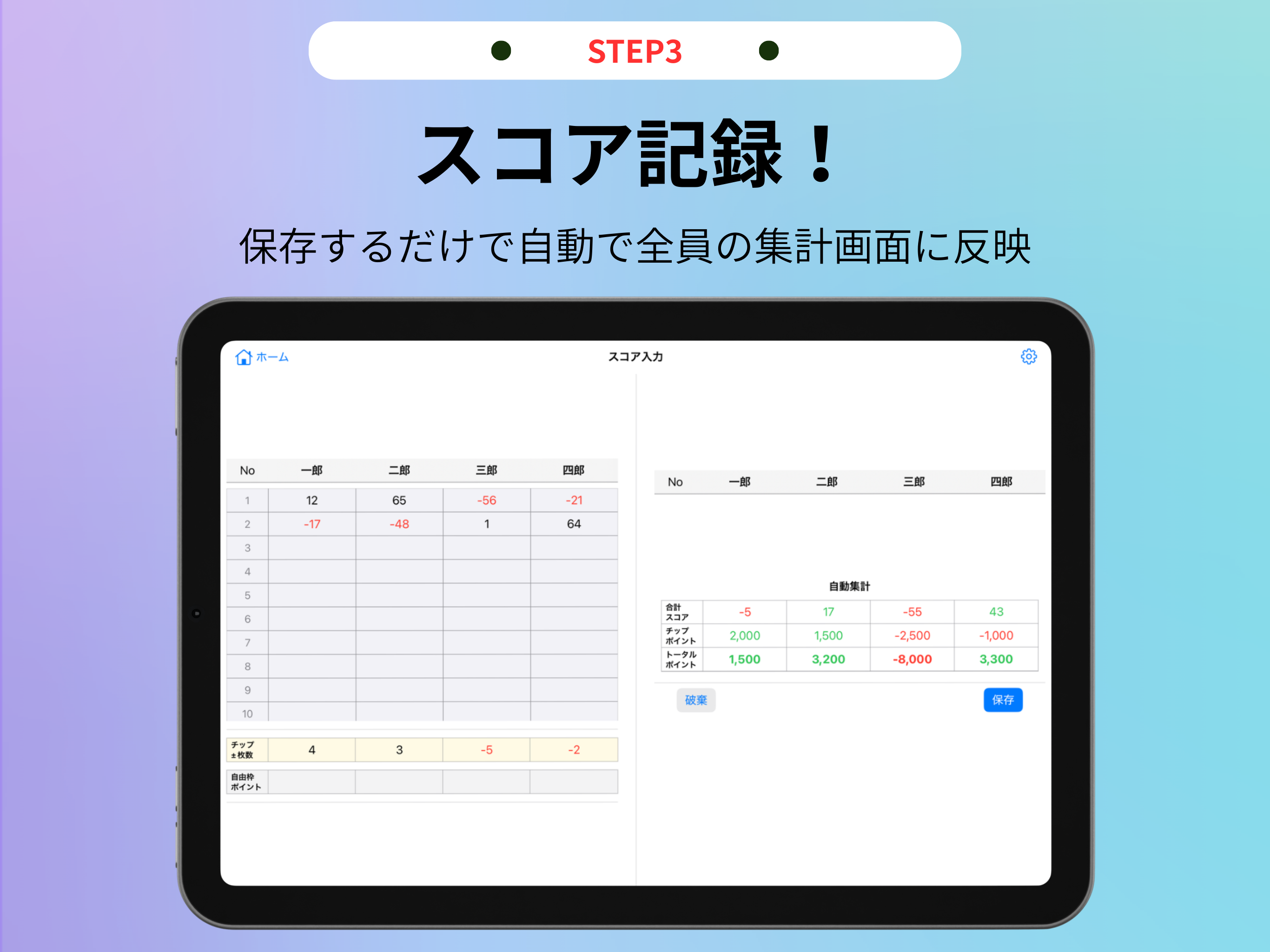 雀グル ~スコア記録・簡単共有~