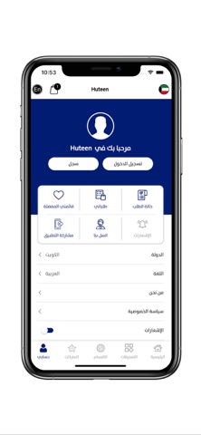 Huteen - حطين screenshot
