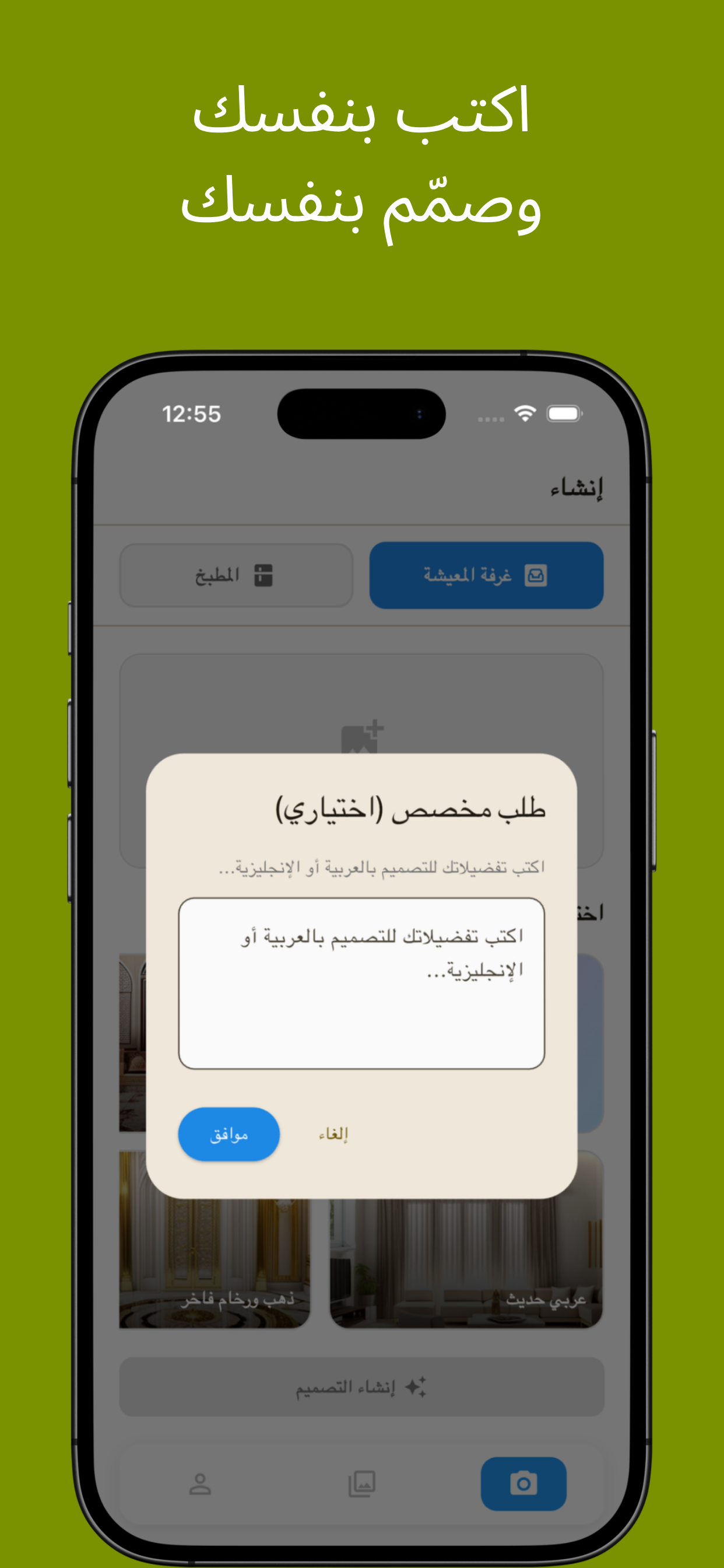 رِنّورة - تصميم داخلي بالذكاء