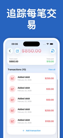 债务记录 - OweList screenshot