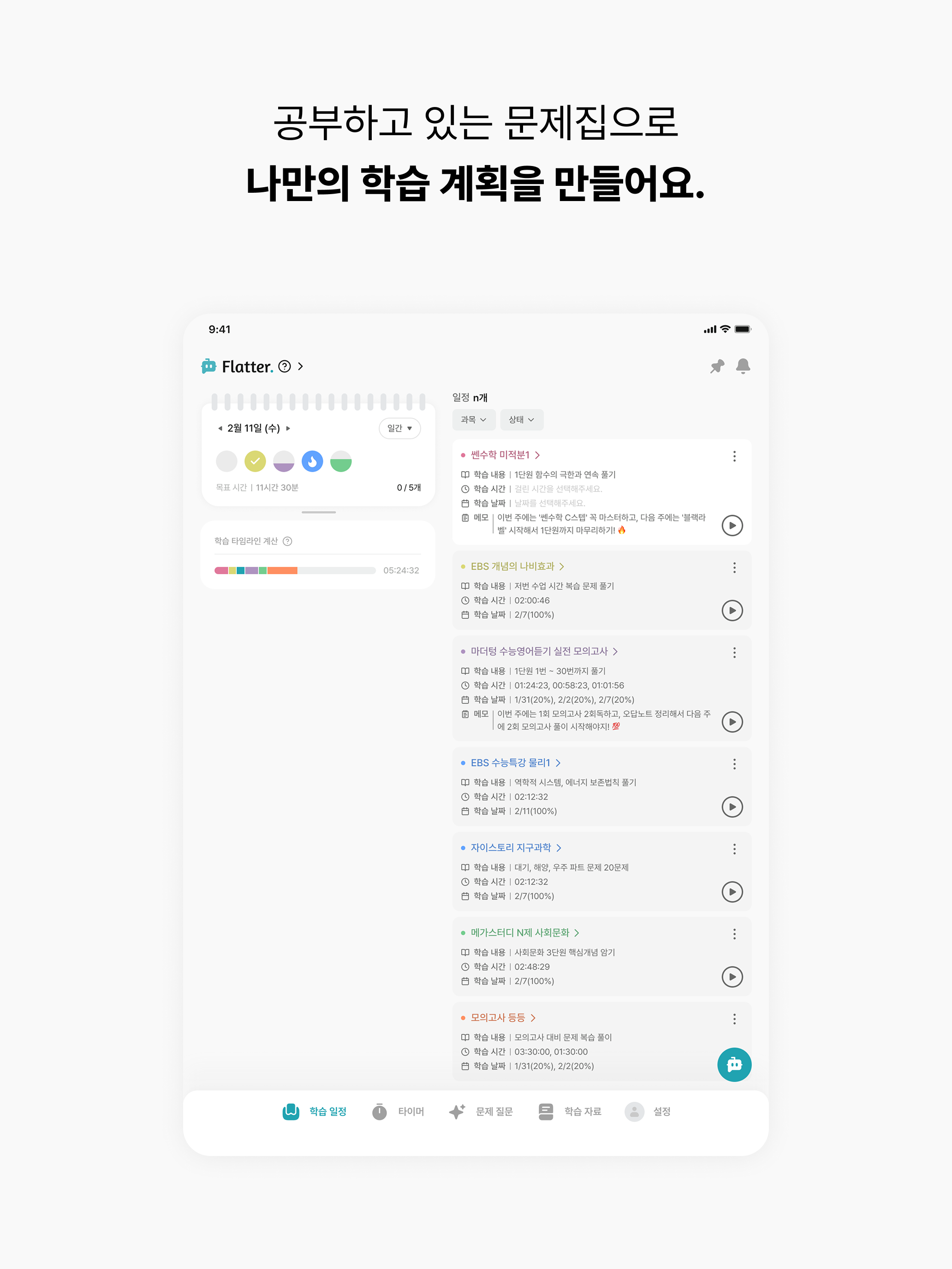 MDS AI 플래너