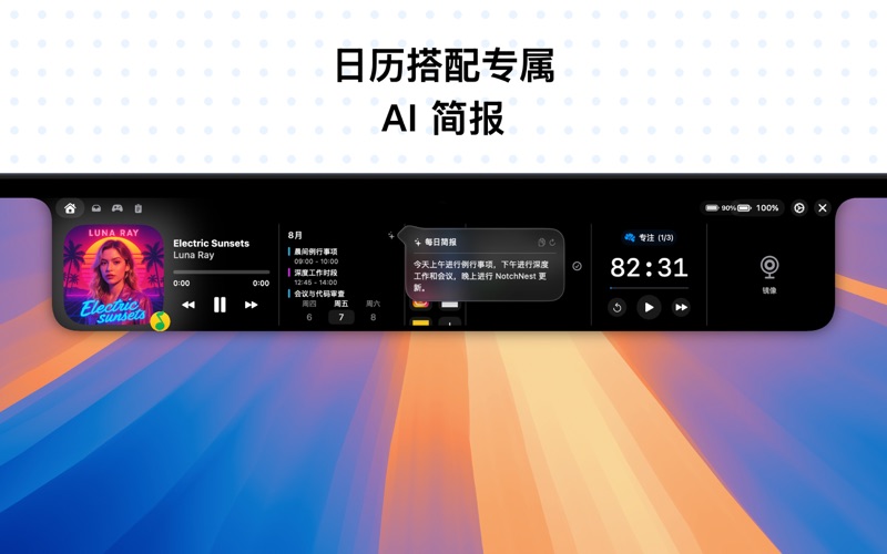 NotchNest - 刘海效率工具栏 screenshot