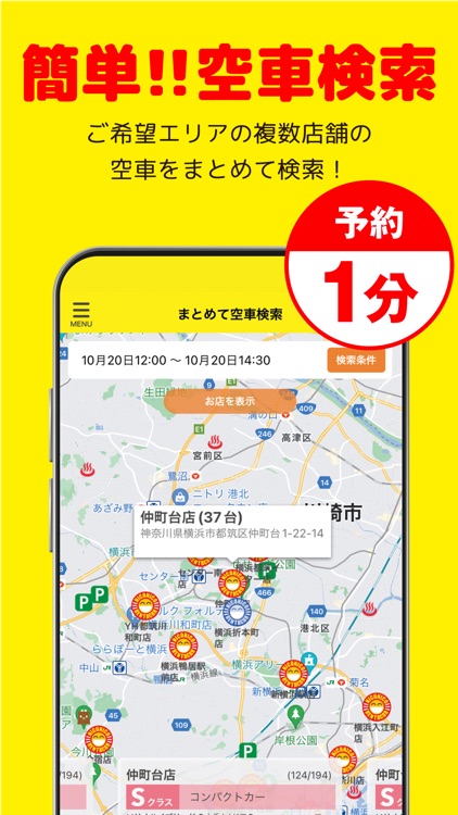 ニコパス/格安レンタカーアプリ screenshot-3