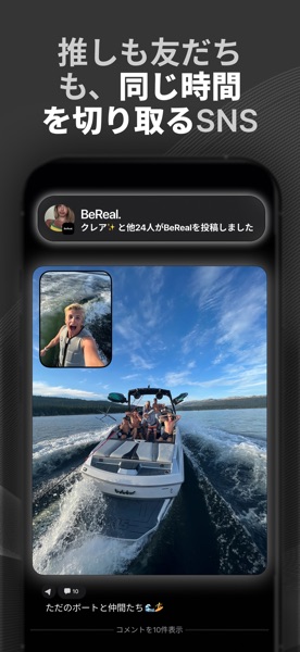 BeReal. のスクリーンショット 3