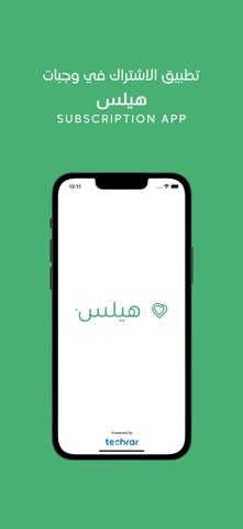 Hels | هيلس screenshot
