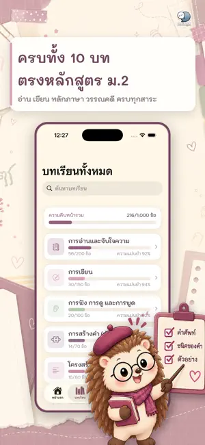 ตะลุยโจทย์ ภาษาไทย ม.2 screenshot 2