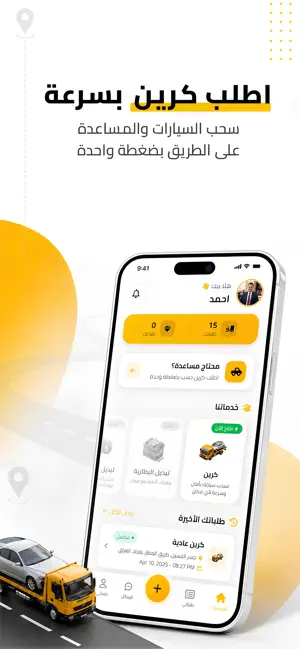 Crane IQ - كرين العراق screenshot 1