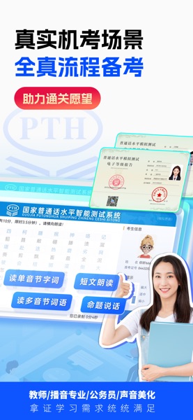 【图】普通话水平测试-模拟考场普通话测试(截图2)