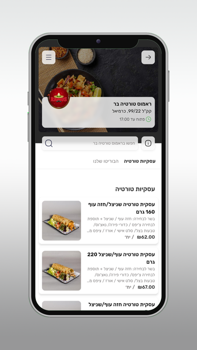 ראמוס טורטיה בר app screenshot 3