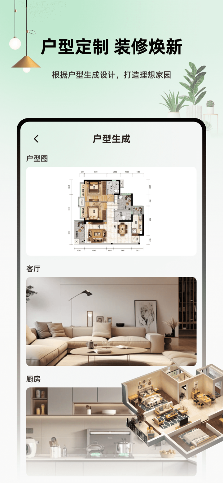 虚拟装修设计- AI智能装修设计大师，一键生成房屋装修设计图 screenshot 4