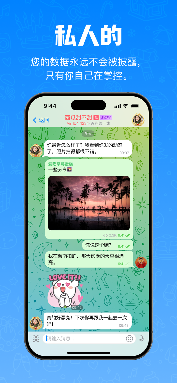 飞机-安全加密聊天软件 screenshot 2