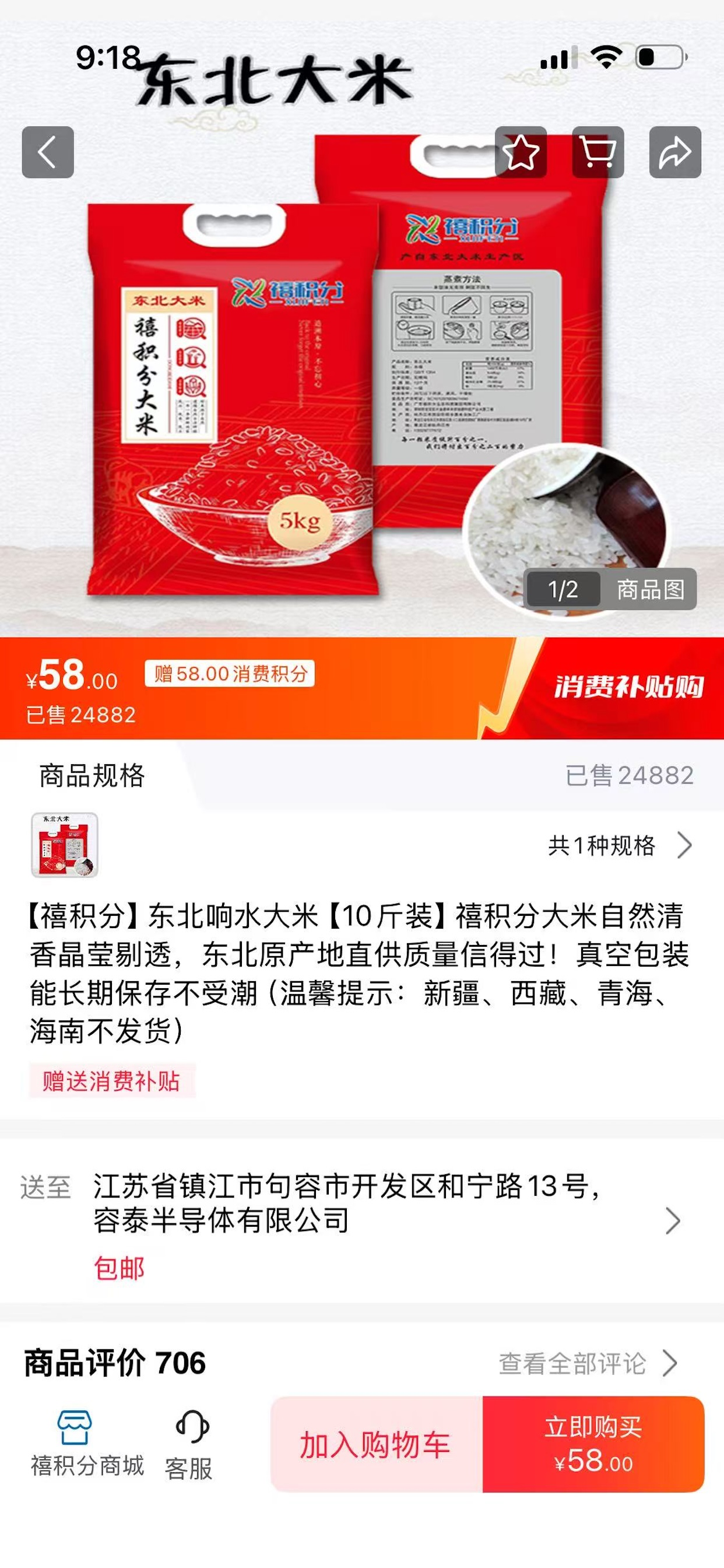 禧积分
