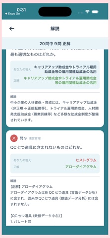 中小企業診断士コンプリートドリル iPhone screenshot