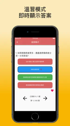 AMS急救筆試練習2025 screenshot 2