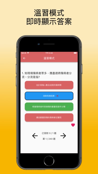 AMS急救筆試練習2025 Screenshot