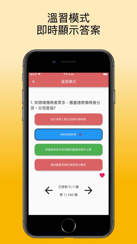 #2. AMS急救筆試練習2025 (iOS) By: PING LEONG LAM