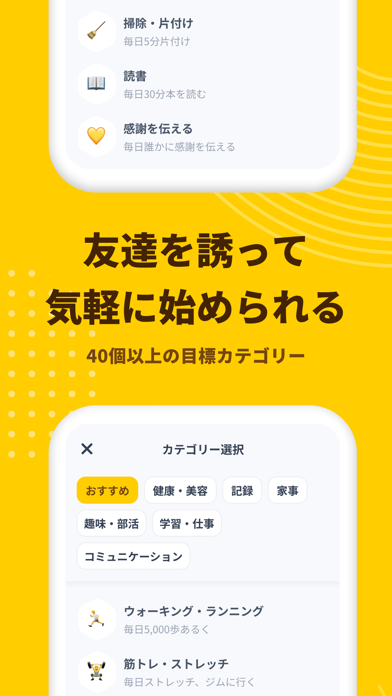 Screenshot #3 pour Habee(ハビー) - 友達と楽しく目標達成・習慣化アプリ
