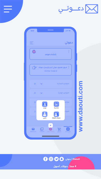daouti دعوتي Screenshot