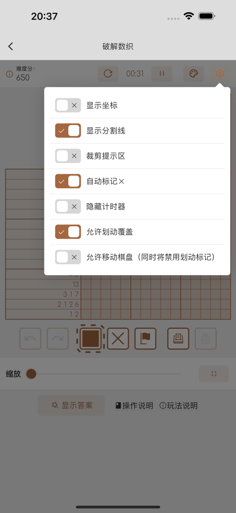 破解数织 - 数织解题器, 数织讲解, 数织游戏 screenshot 5