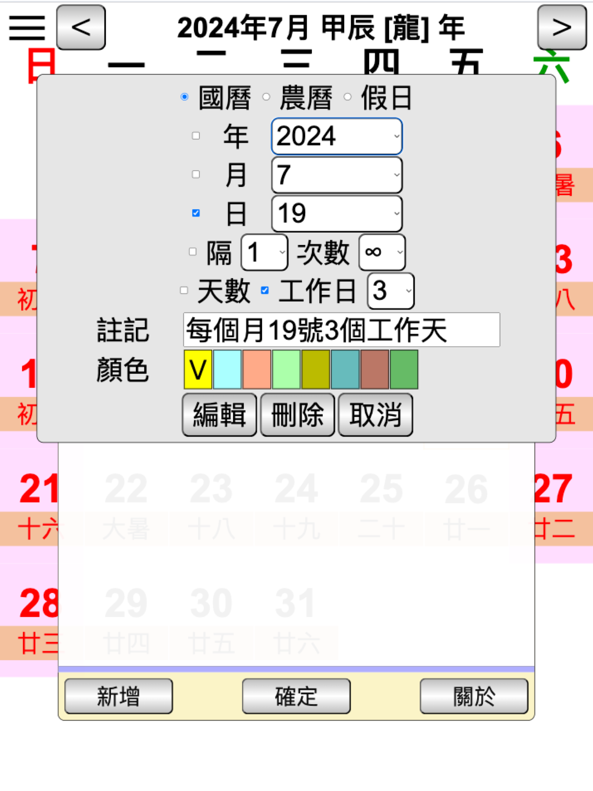 簡單日曆