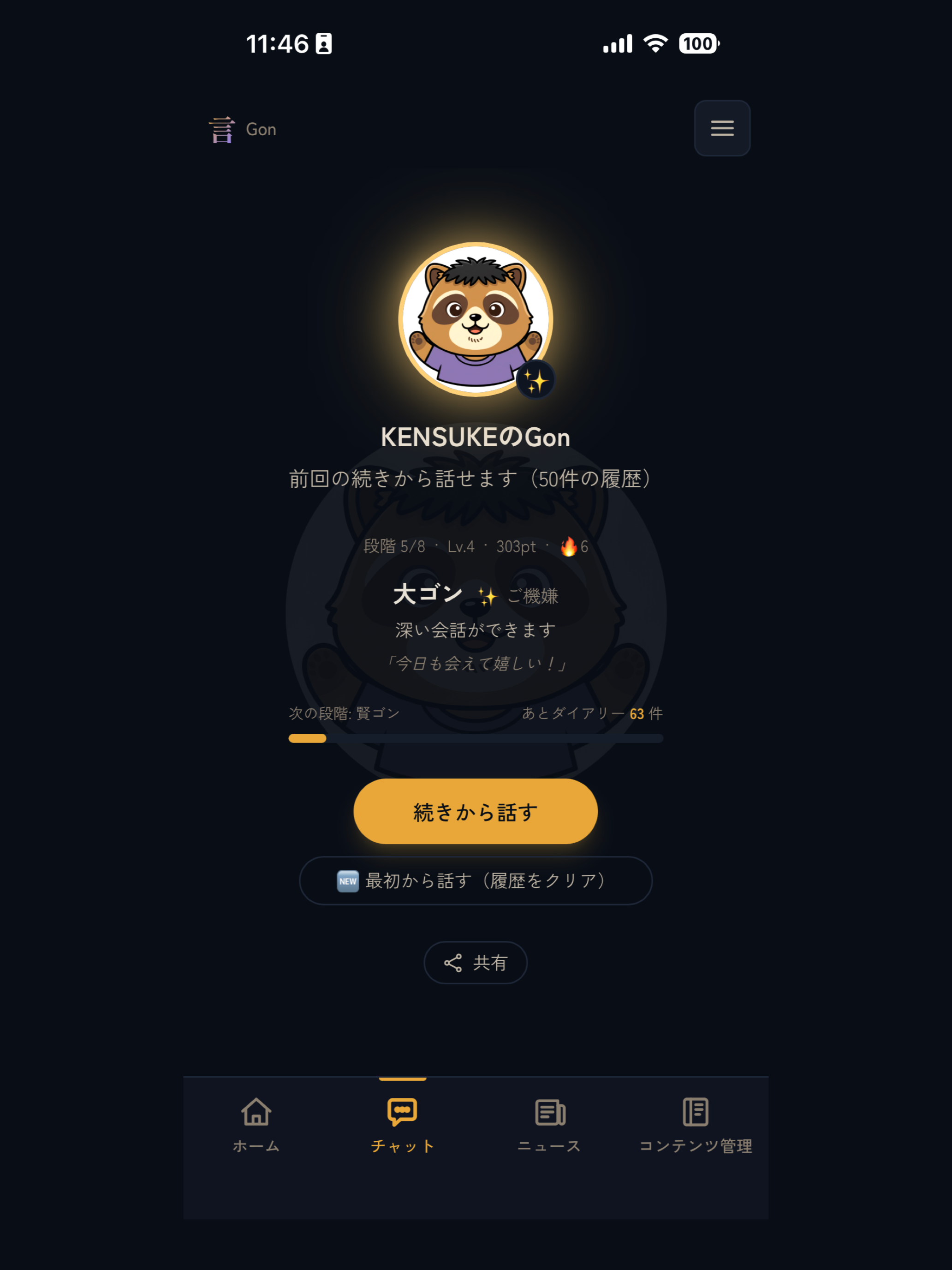 Gon（言）- あなたのAI分身 screenshot 10