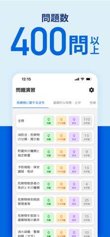 危険物取扱者乙４　一問一答 のスクリーンショット