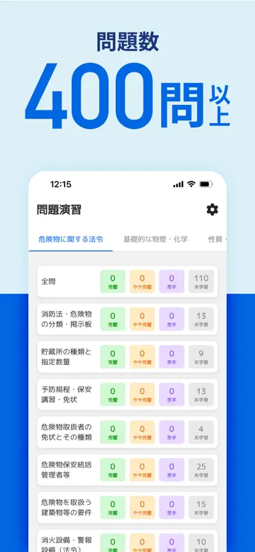 危険物取扱者乙４　一問一答 screenshot 4 of 5