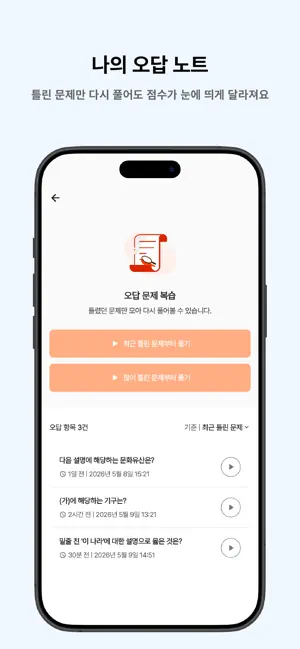 떠먹: 9급 국가직 공무원(한국사) 기출문제 screenshot 4