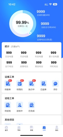 美的光伏 screenshot