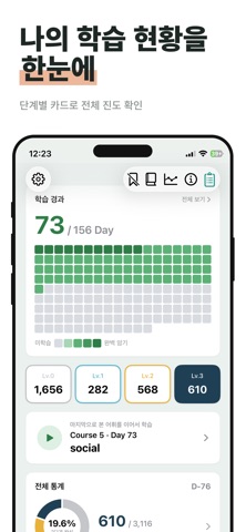 고등 영단어 iPhone screenshot