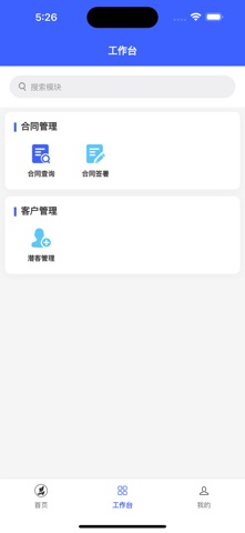 恒快销CRM screenshot