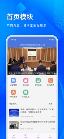 智造数字化 screenshot