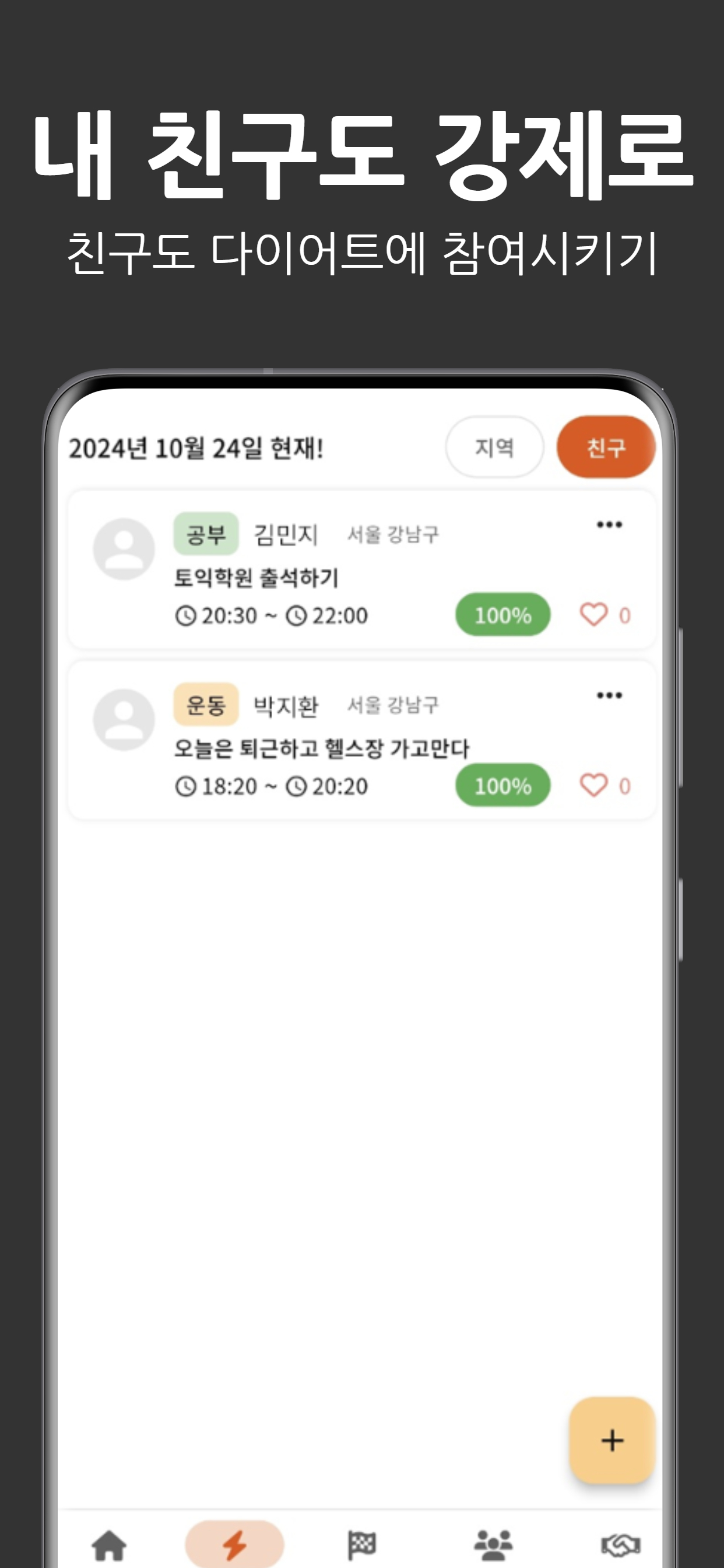 강제로핏 - 운동, 다이어트, 러닝, 건강, 식단
