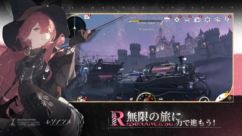 レゾナンス：無限号列車 screenshot 4