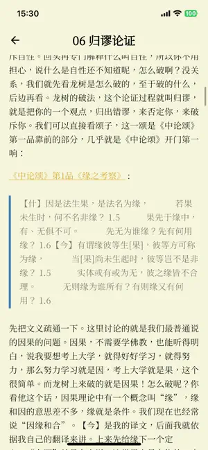 不藏经阁 · 经文书库 screenshot 4