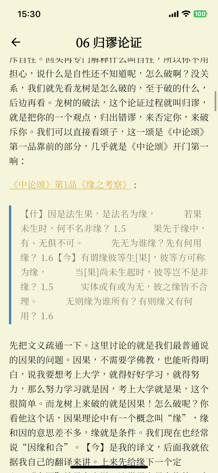 不藏经阁 · 经文书库 screenshot 4