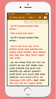 mezgebe haymanot iphone screenshot 4