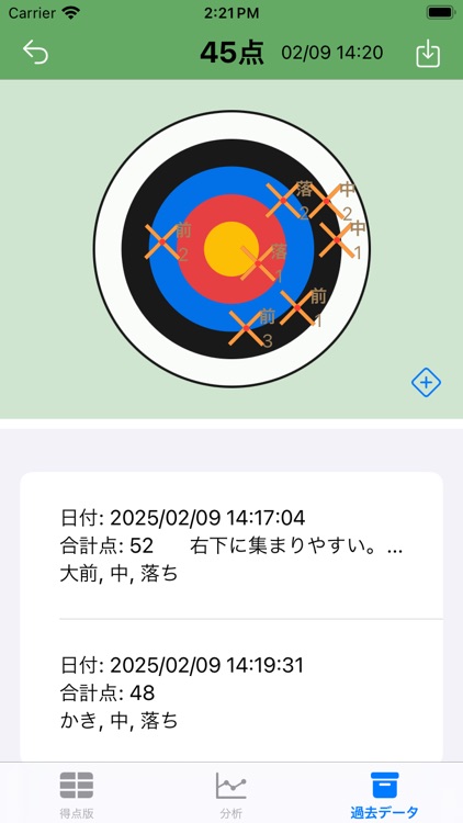 Kyudo-ENTEKI note screenshot-3