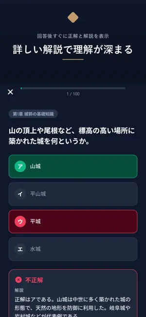 日本城郭検定マスター 1000問 screenshot 4