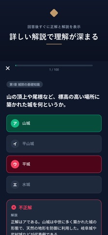 日本城郭検定マスター 1000問 screenshot