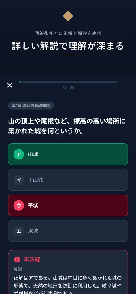 日本城郭検定マスター 1000問 screenshot 4