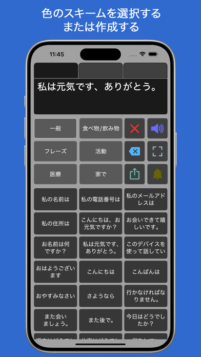 スピーチアシスタント AAC のスクリーンショット