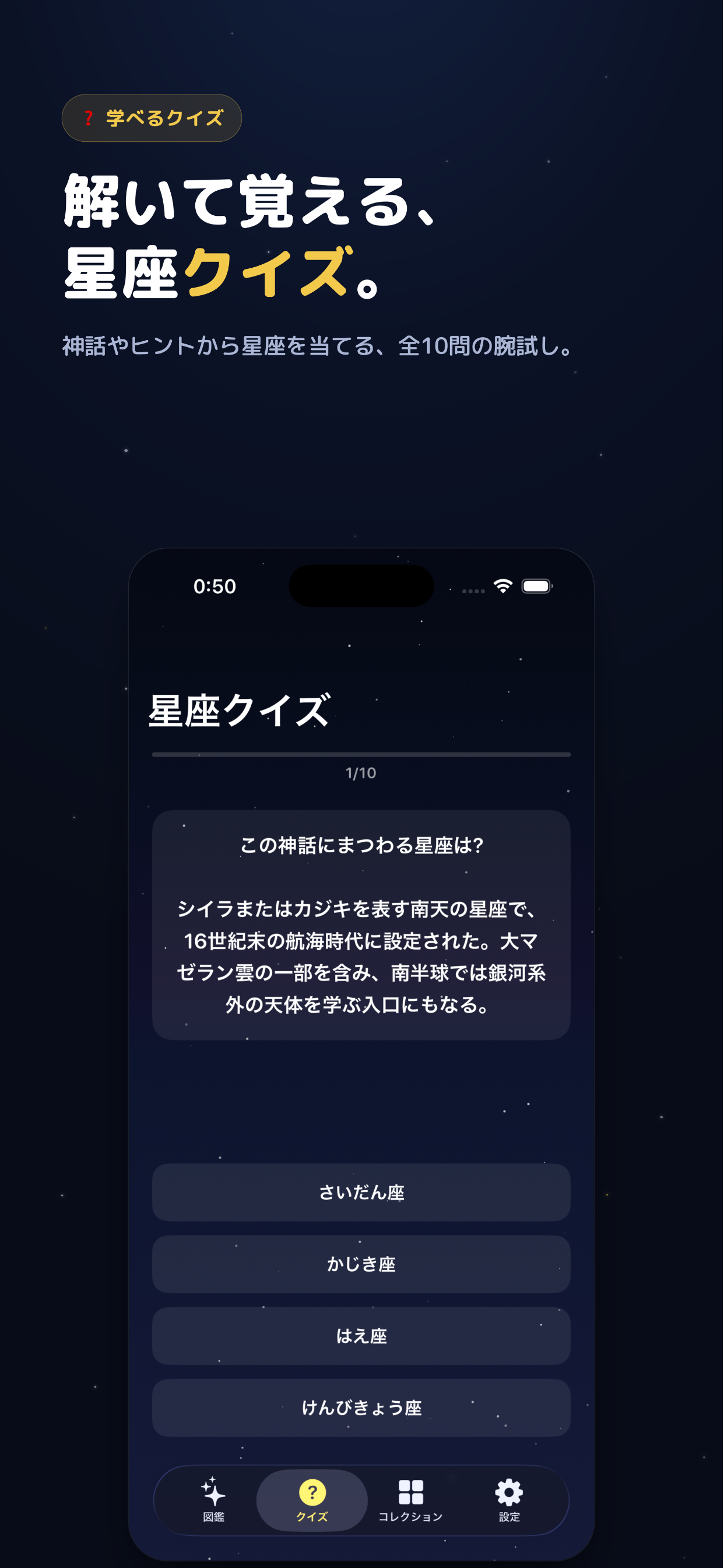 星座マスター screenshot 3