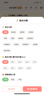 宝宝辅食 - BabyBite screenshot 3