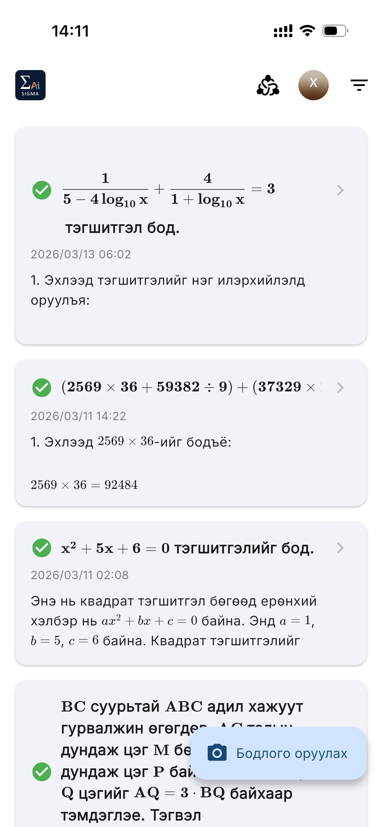 Sigma AI math solver screenshot 4