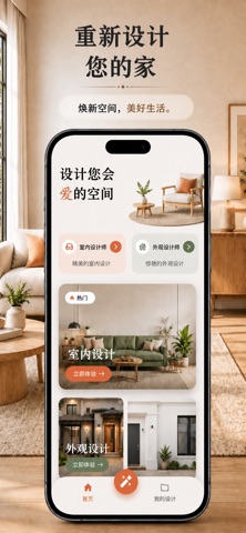 DecorAI - AI室内设计 & 家装设计 screenshot