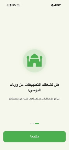 بوابة القرآن - Quran Gateway screenshot