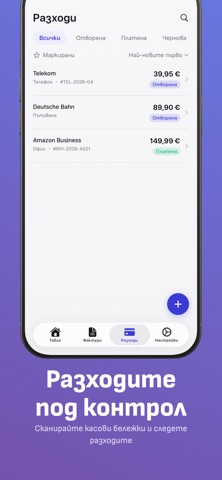 efaktura: Фактури и разходи screenshot