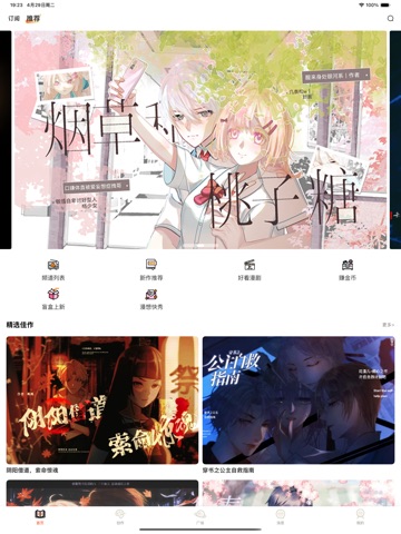 漫想世界 iPad screenshot 1