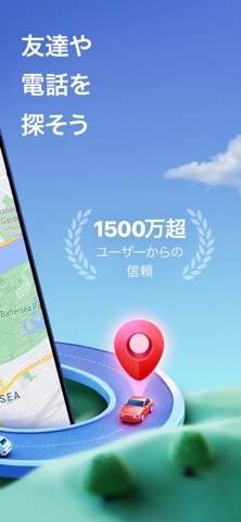 Findo: 友達を探す・GPS追跡アプリ & 位置情報 のスクリーンショット